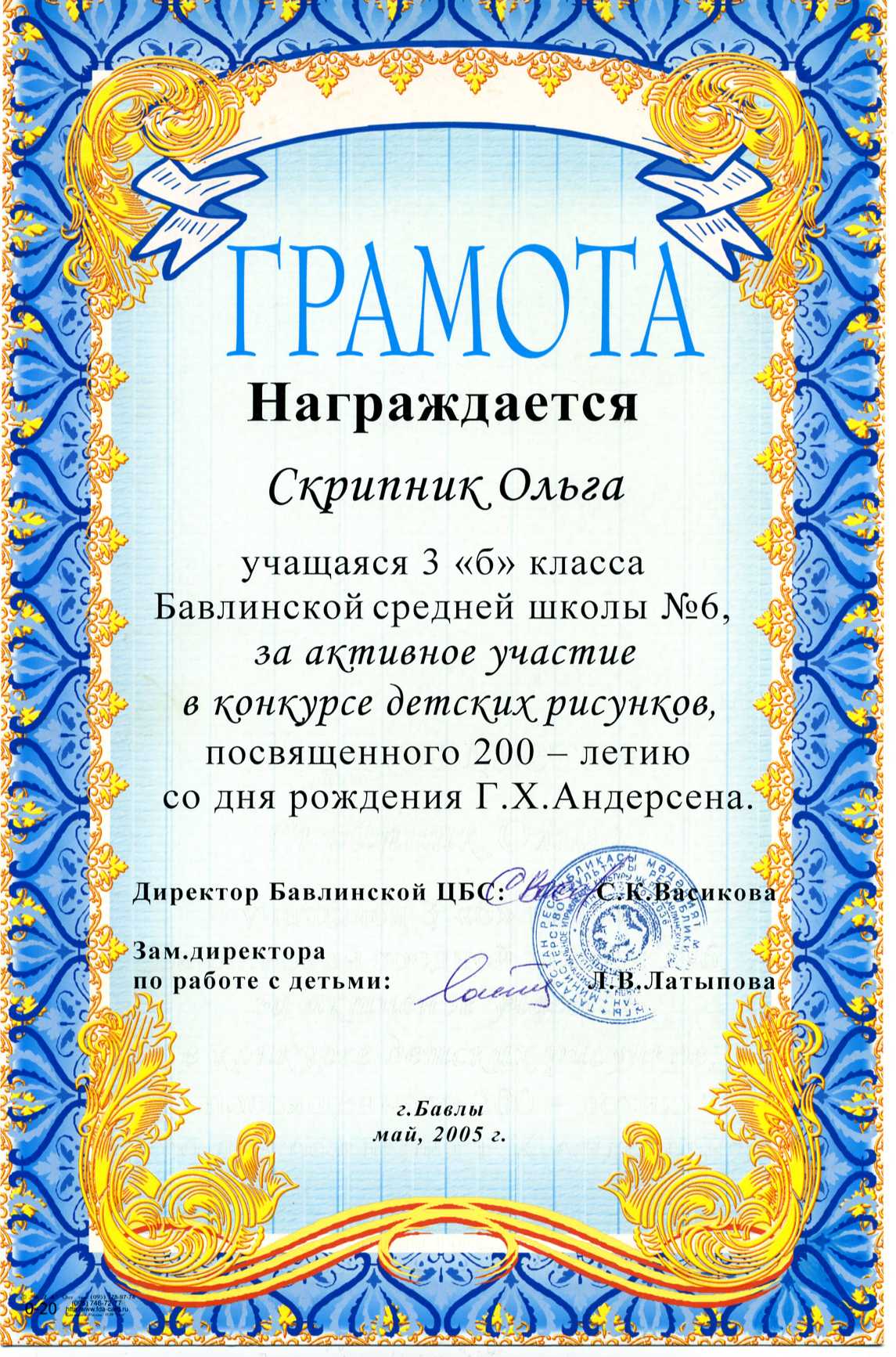 Подпись грамот ученикам в конкурсе рисунков Подпись грамот ученикам в конкурсе рисунков